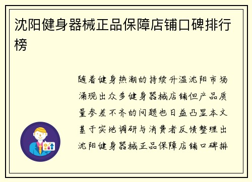 沈阳健身器械正品保障店铺口碑排行榜