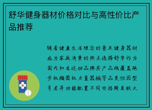舒华健身器材价格对比与高性价比产品推荐