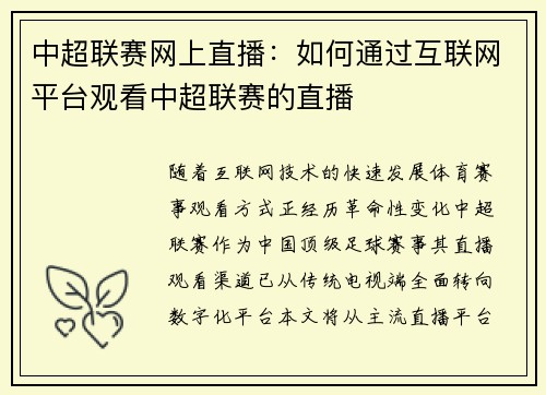 中超联赛网上直播：如何通过互联网平台观看中超联赛的直播