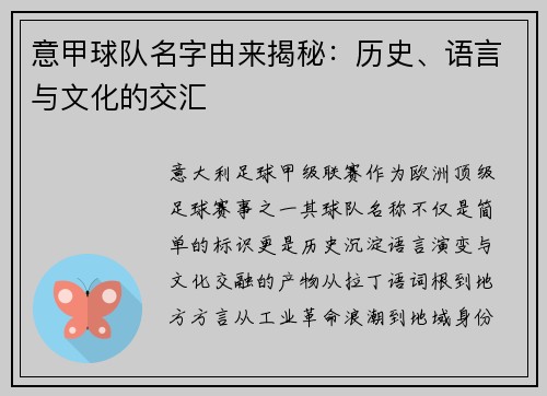 意甲球队名字由来揭秘：历史、语言与文化的交汇