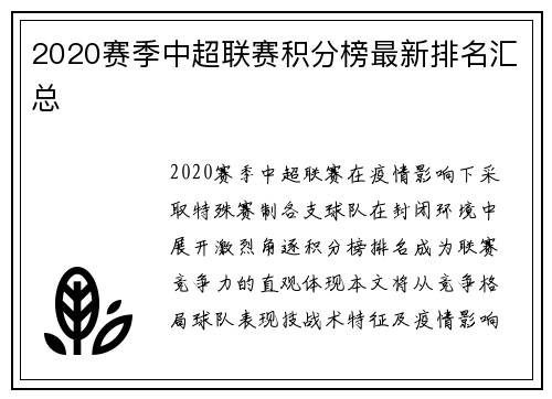 2020赛季中超联赛积分榜最新排名汇总